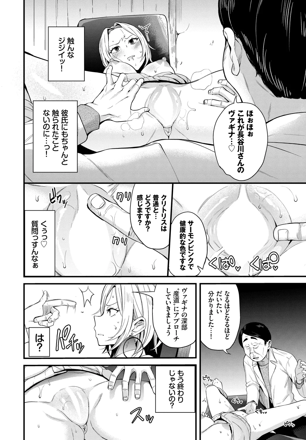 Fetishism Vol. 21 - Page 12