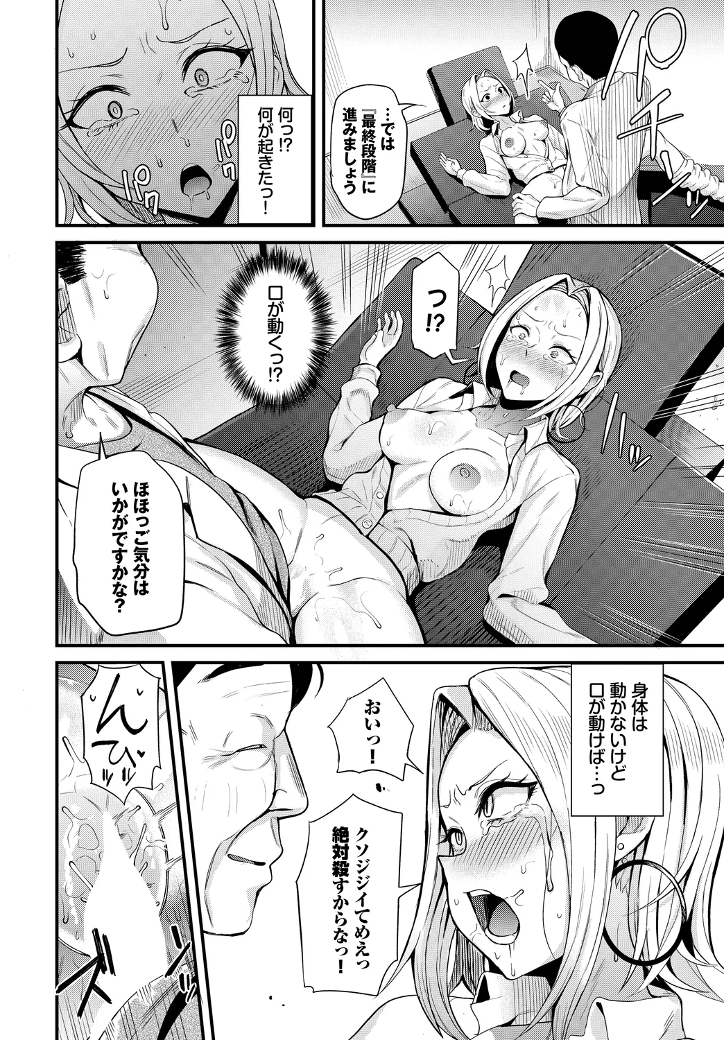 Fetishism Vol. 21 - Page 20