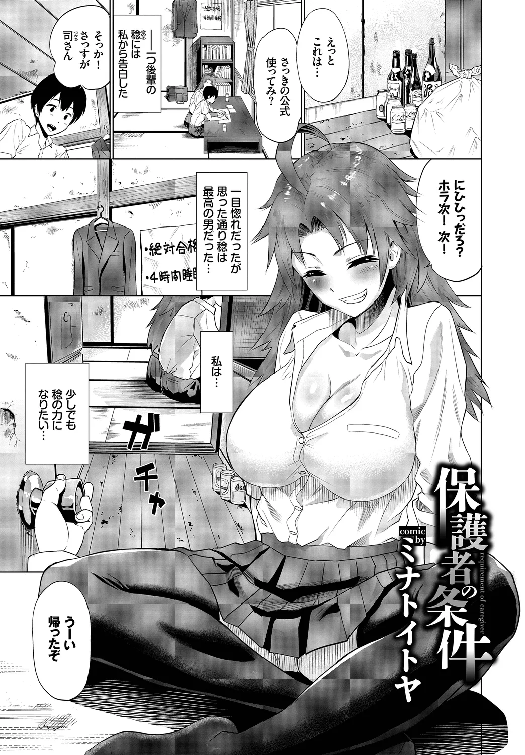 Fetishism Vol. 21 - Page 27