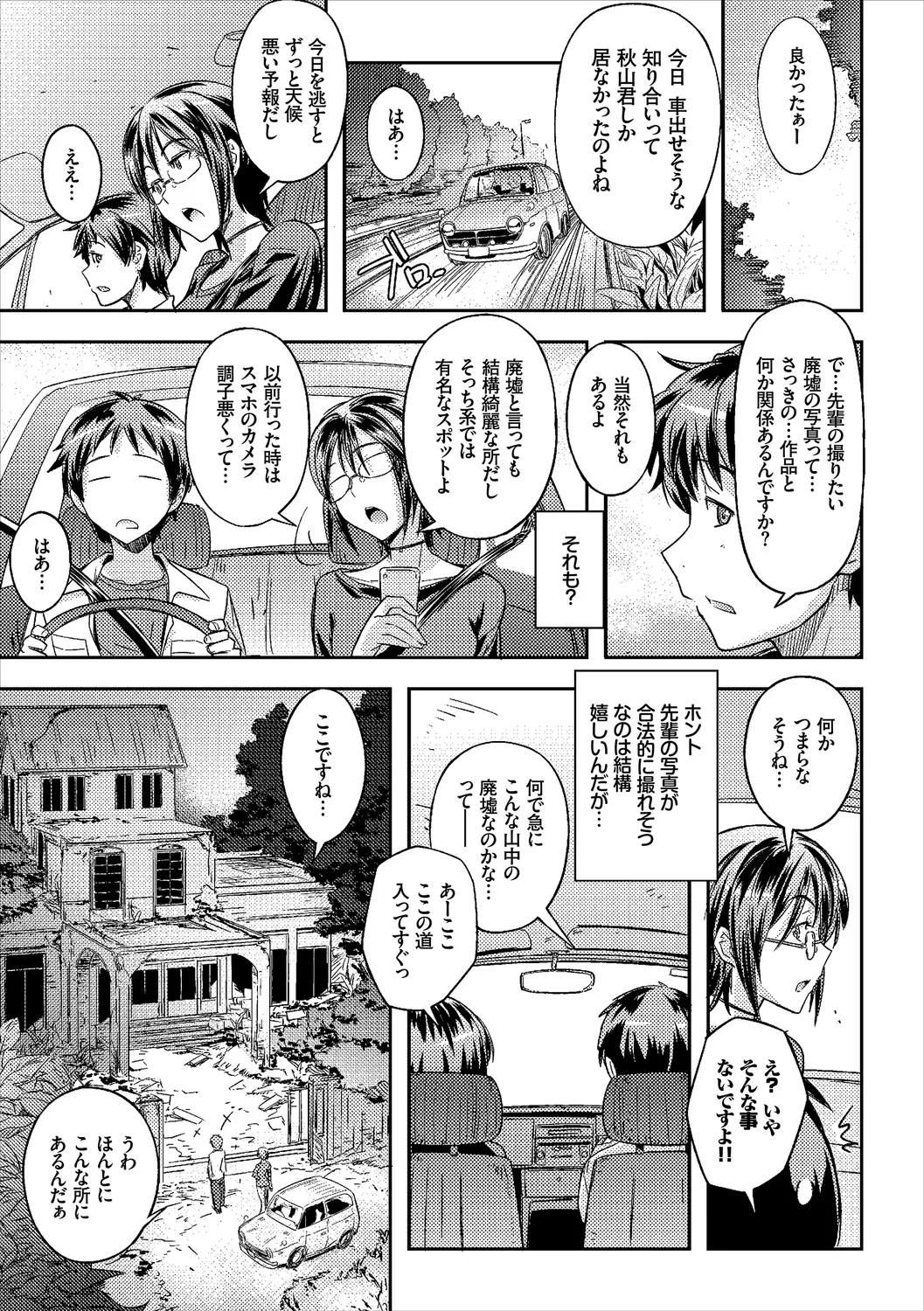 Fetishism Vol. 25 - Page 89