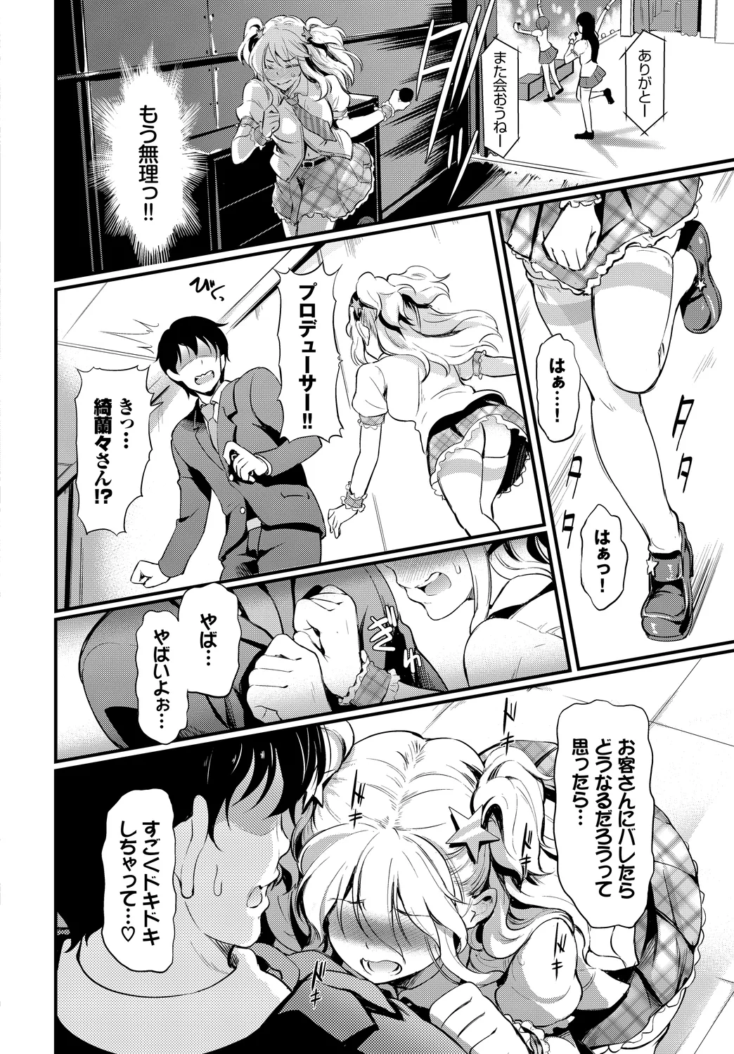 Page 10 of Fetishism Vol. 27 ~Idol no Himitsu Hen~