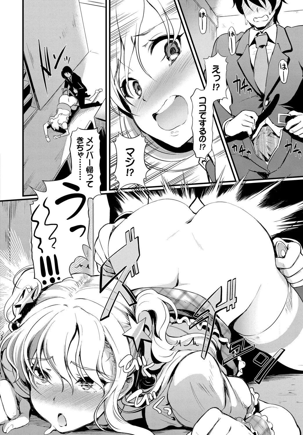 Fetishism Vol. 27 - Page 12