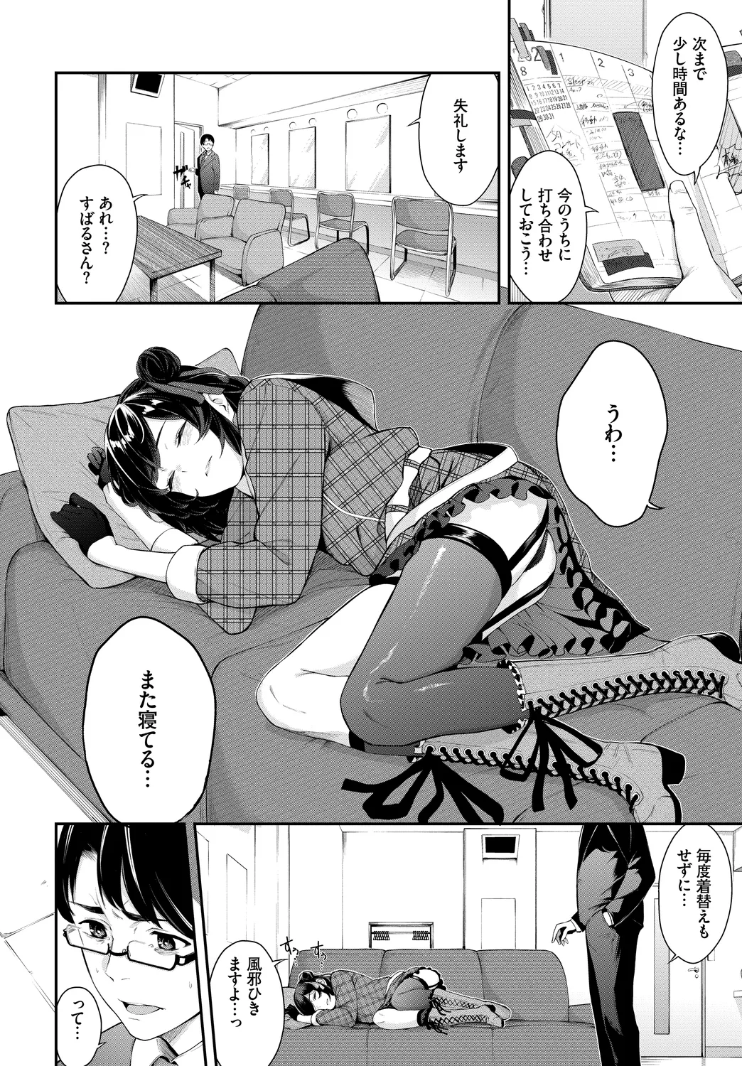 Fetishism Vol. 27 - Page 24