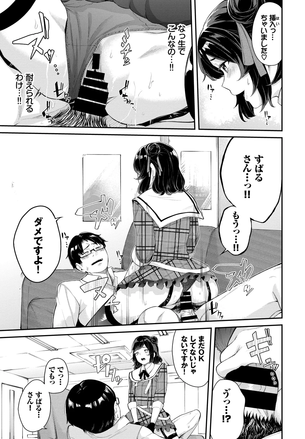Page 33 of Fetishism Vol. 27 ~Idol no Himitsu Hen~