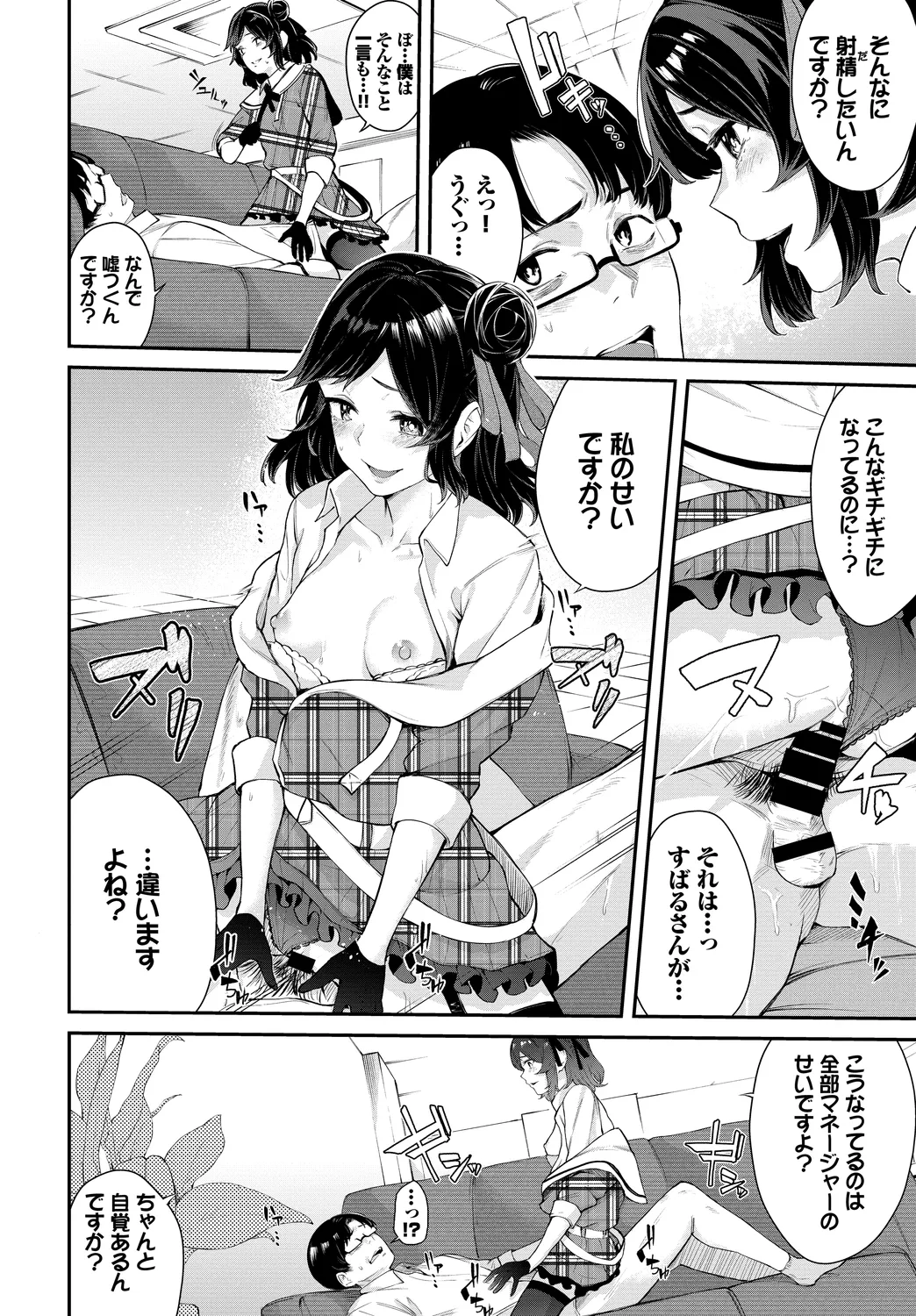 Page 34 of Fetishism Vol. 27 ~Idol no Himitsu Hen~
