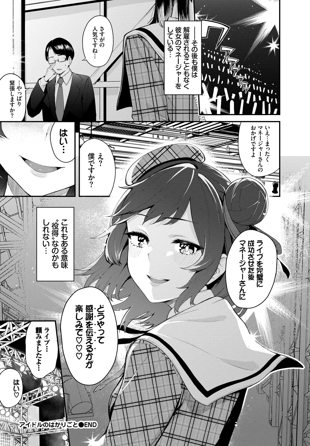 Page 42 of Fetishism Vol. 27 ~Idol no Himitsu Hen~