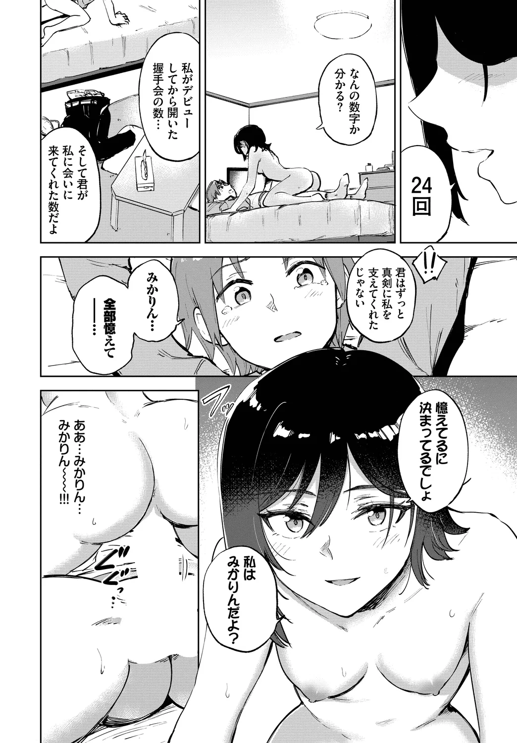 Page 56 of Fetishism Vol. 27 ~Idol no Himitsu Hen~