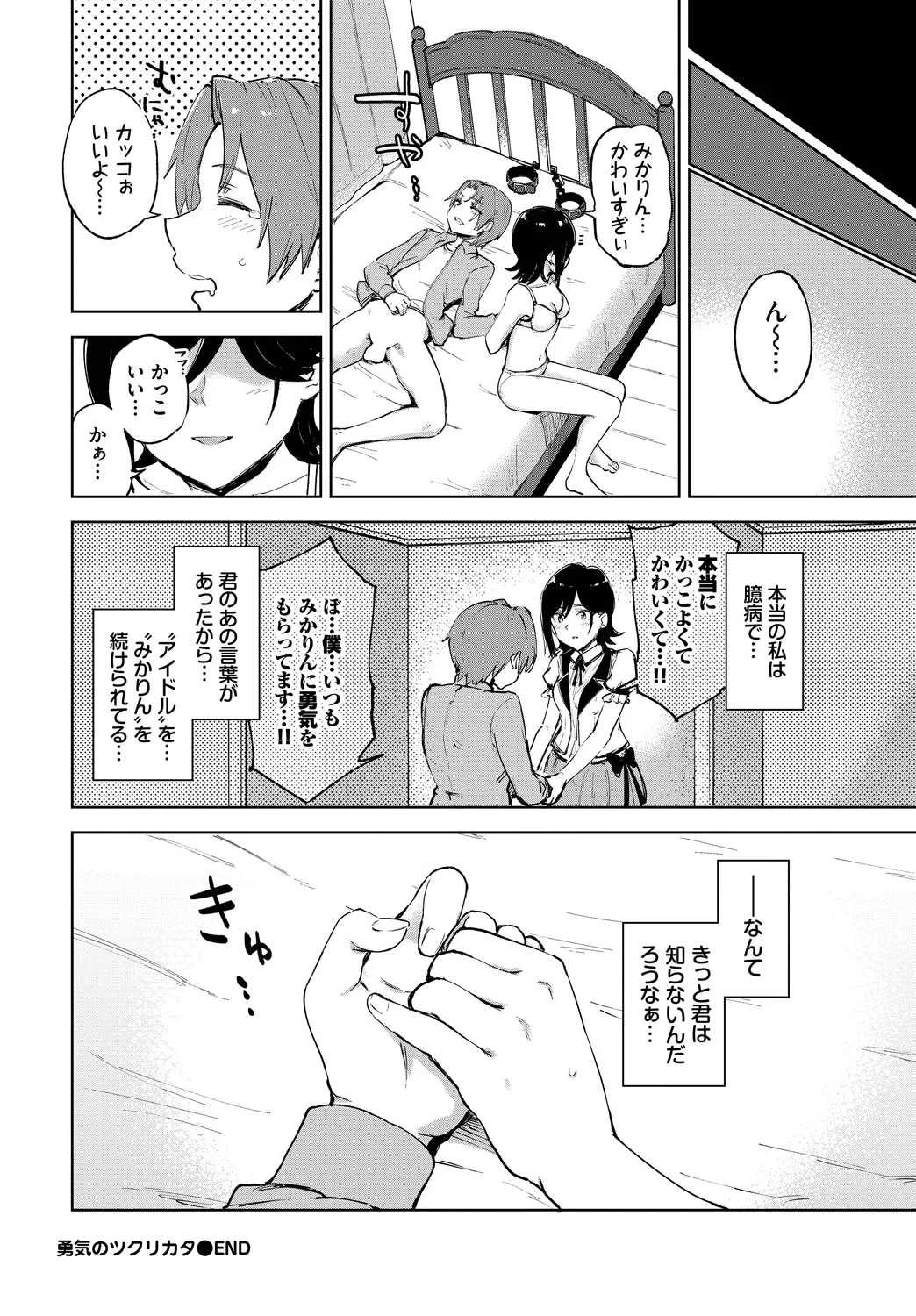Page 62 of Fetishism Vol. 27 ~Idol no Himitsu Hen~