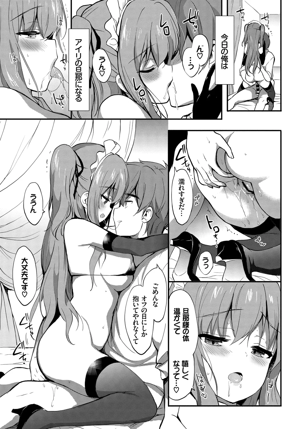 Page 65 of Fetishism Vol. 27 ~Idol no Himitsu Hen~