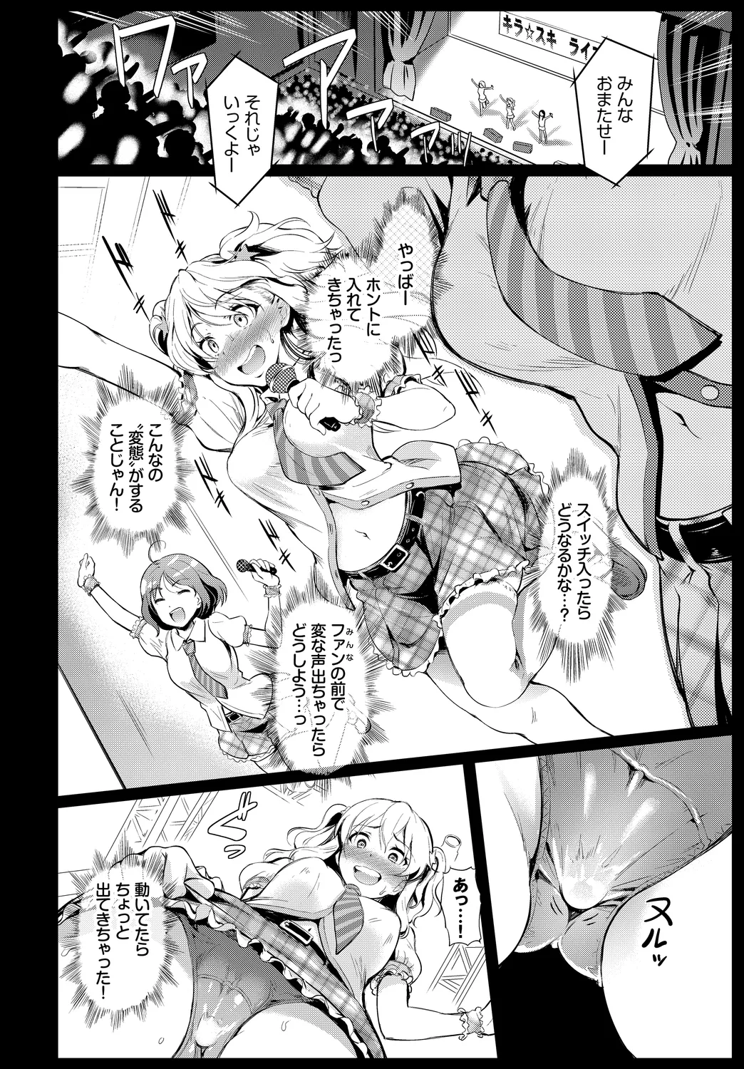 Page 8 of Fetishism Vol. 27 ~Idol no Himitsu Hen~
