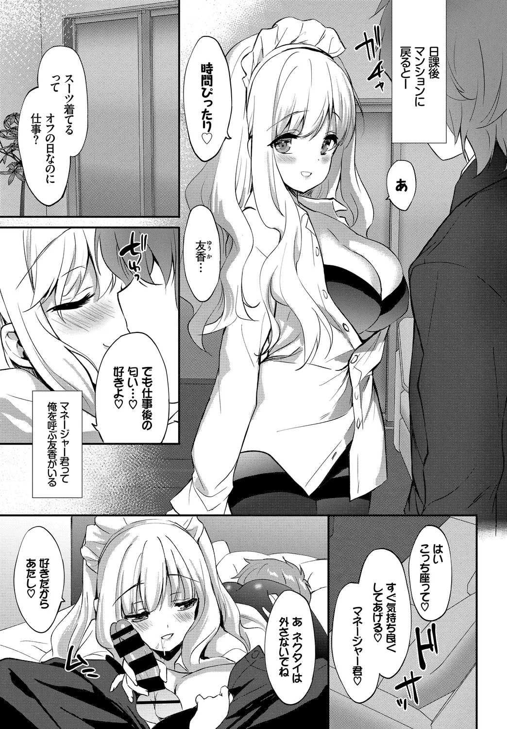 Page 83 of Fetishism Vol. 27 ~Idol no Himitsu Hen~