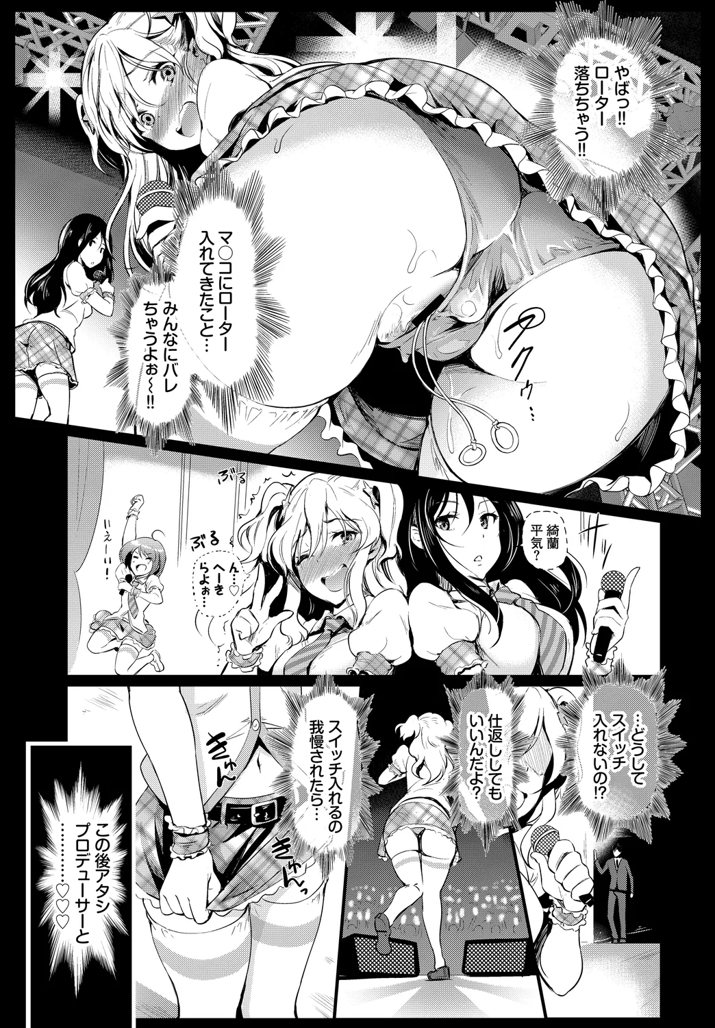 Page 9 of Fetishism Vol. 27 ~Idol no Himitsu Hen~