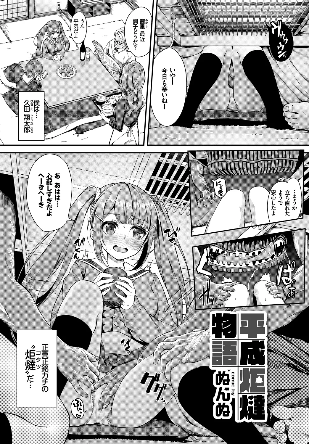 Fetishism Vol. 28 - Page 67