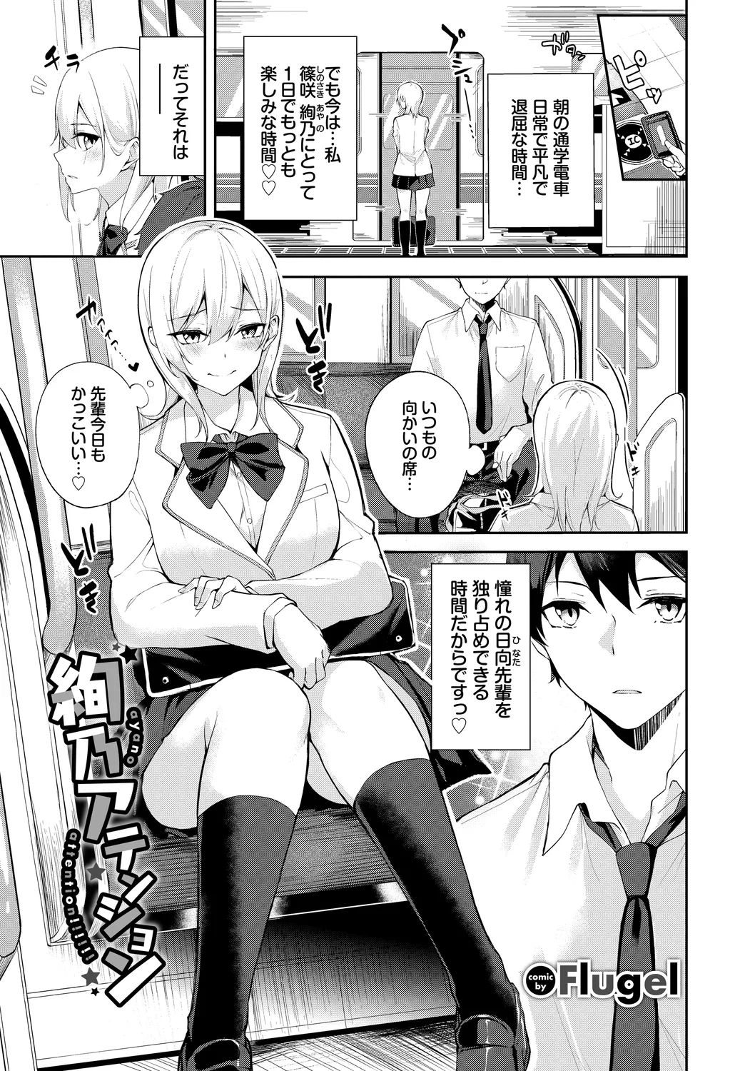 Fetishism Vol. 29 - Page 31