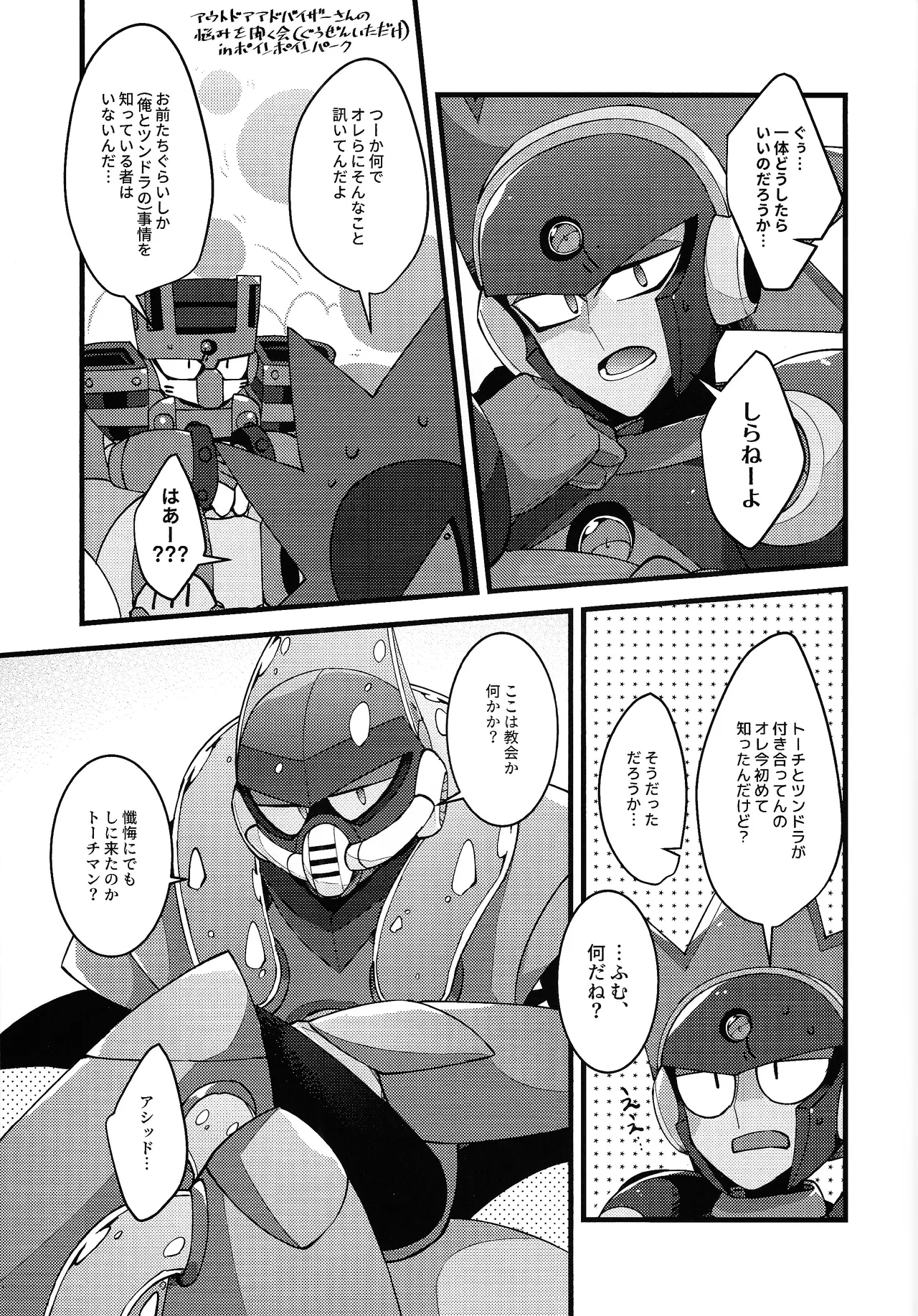 Give My Warmth to You - Page 13