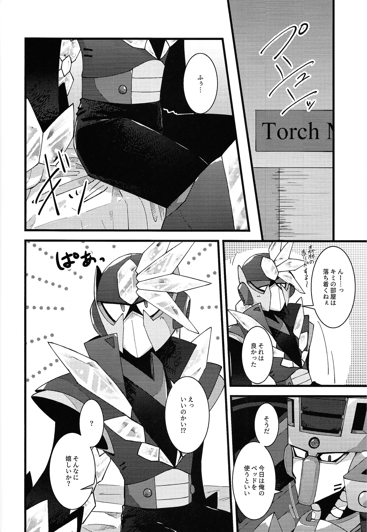 Give My Warmth to You - Page 22