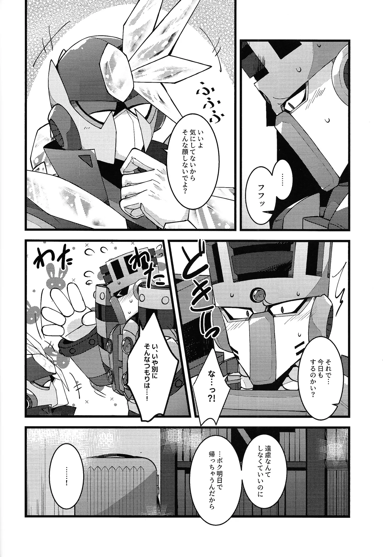 Give My Warmth to You - Page 24
