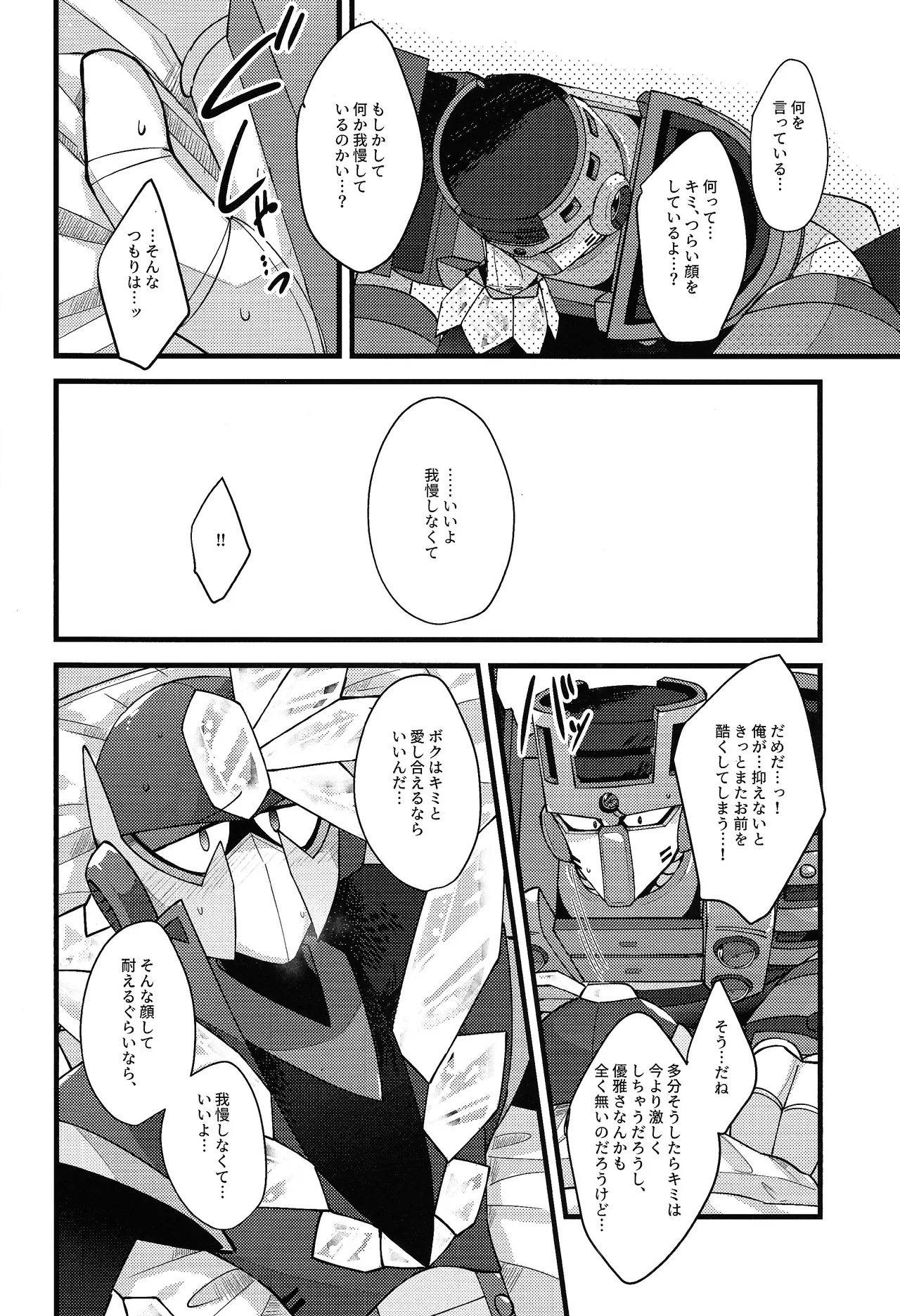 Give My Warmth to You - Page 34