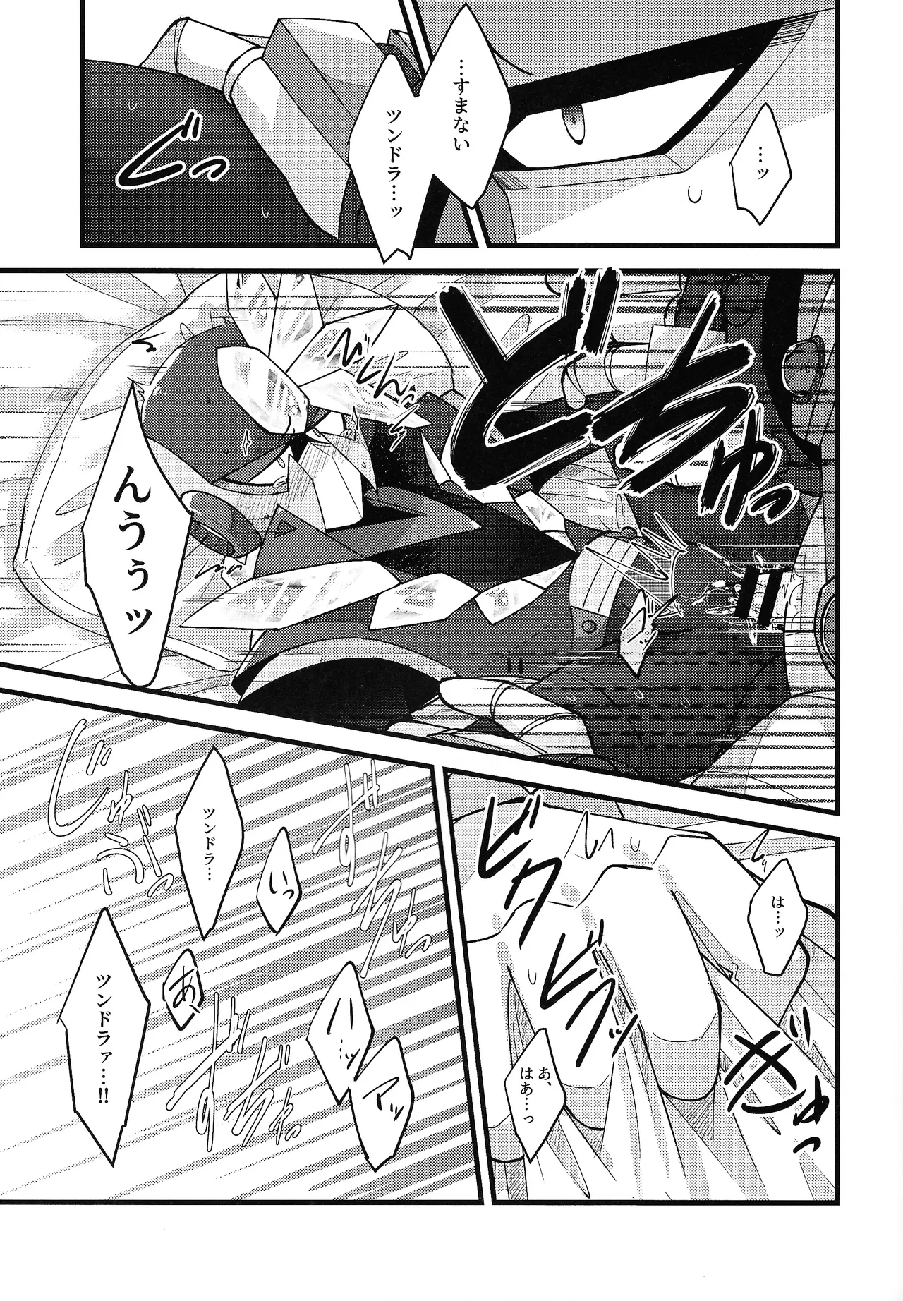 Give My Warmth to You - Page 35