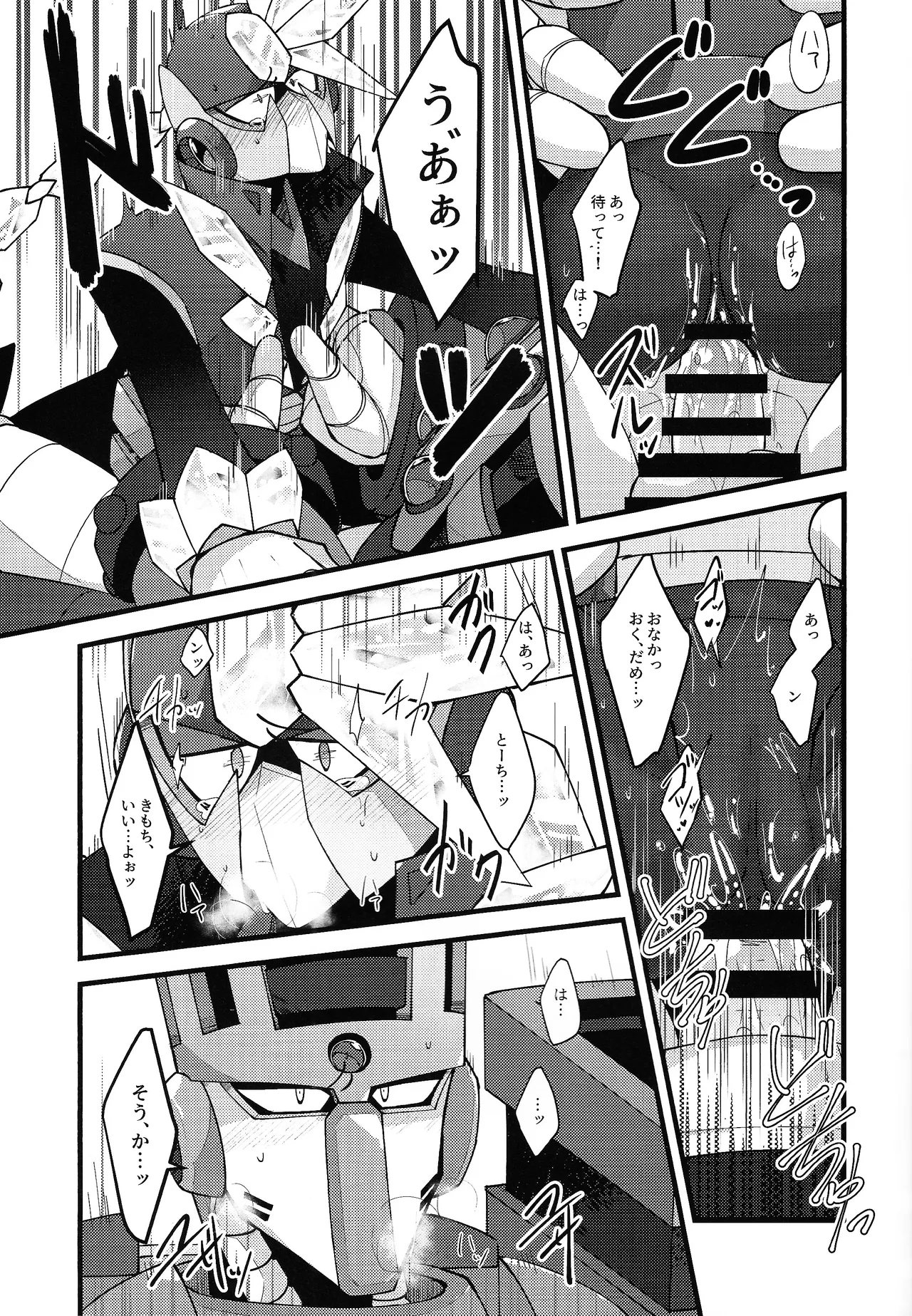 Give My Warmth to You - Page 37