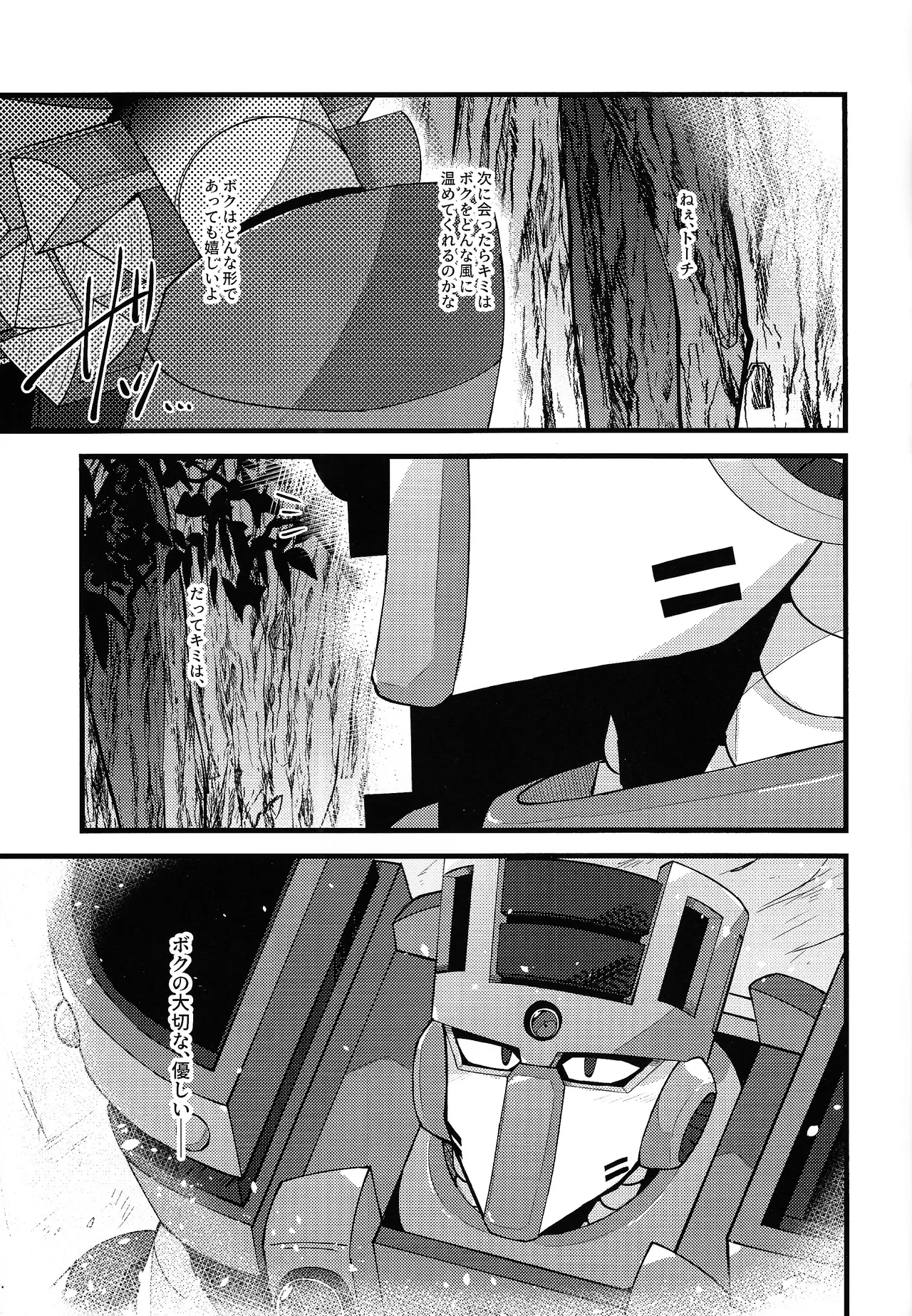 Give My Warmth to You - Page 47