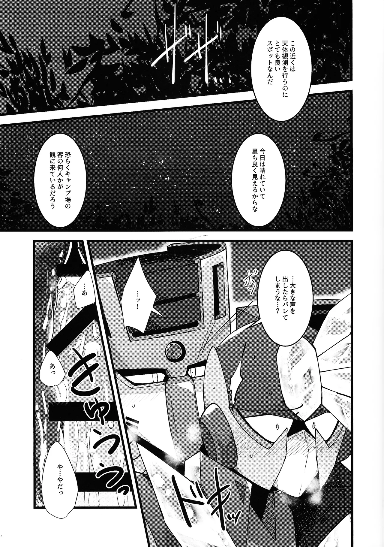 Give My Warmth to You - Page 9