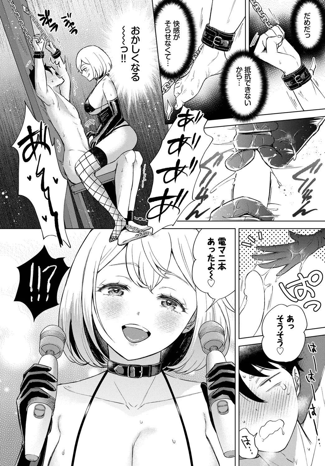 Fetishism Vol. 30 - Page 10