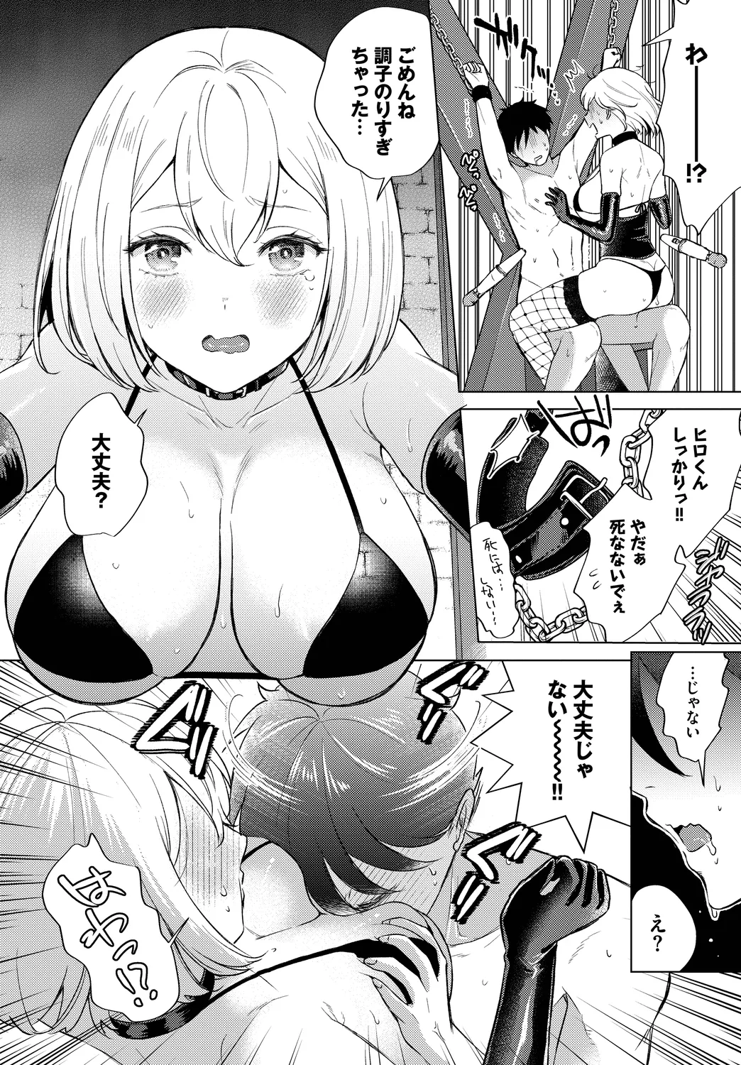 Fetishism Vol. 30 - Page 12
