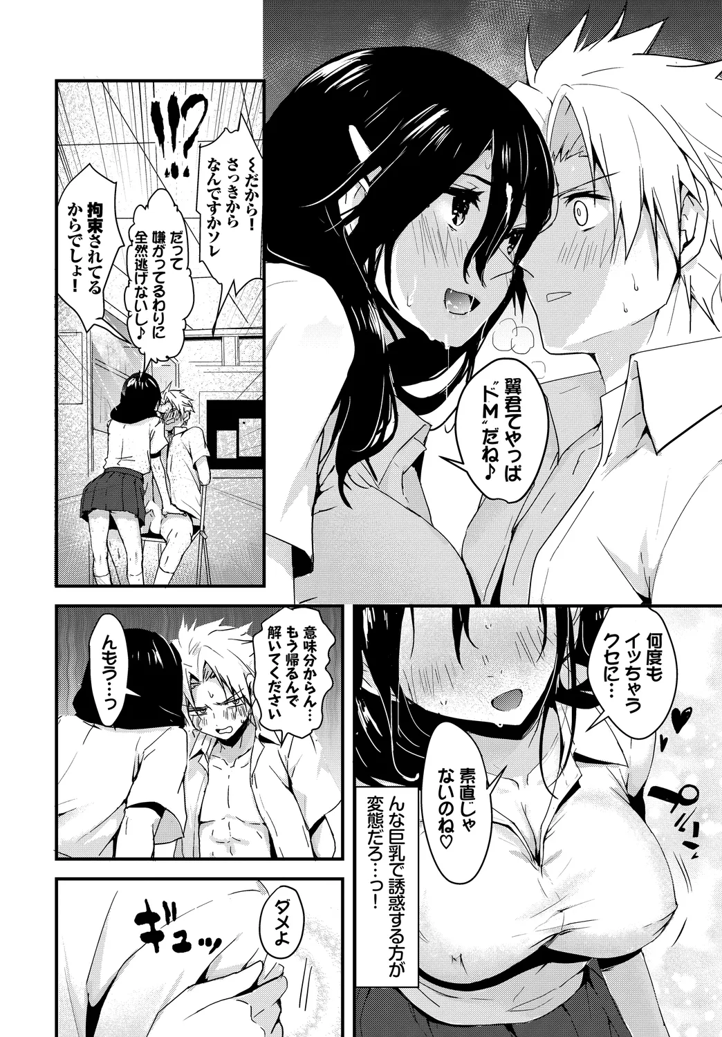 Fetishism Vol. 30 - Page 28