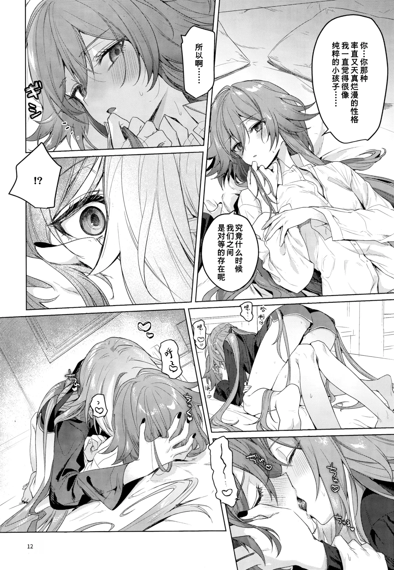 Kodomo ja Irarenai | 不想被你当成小孩子 - Page 11