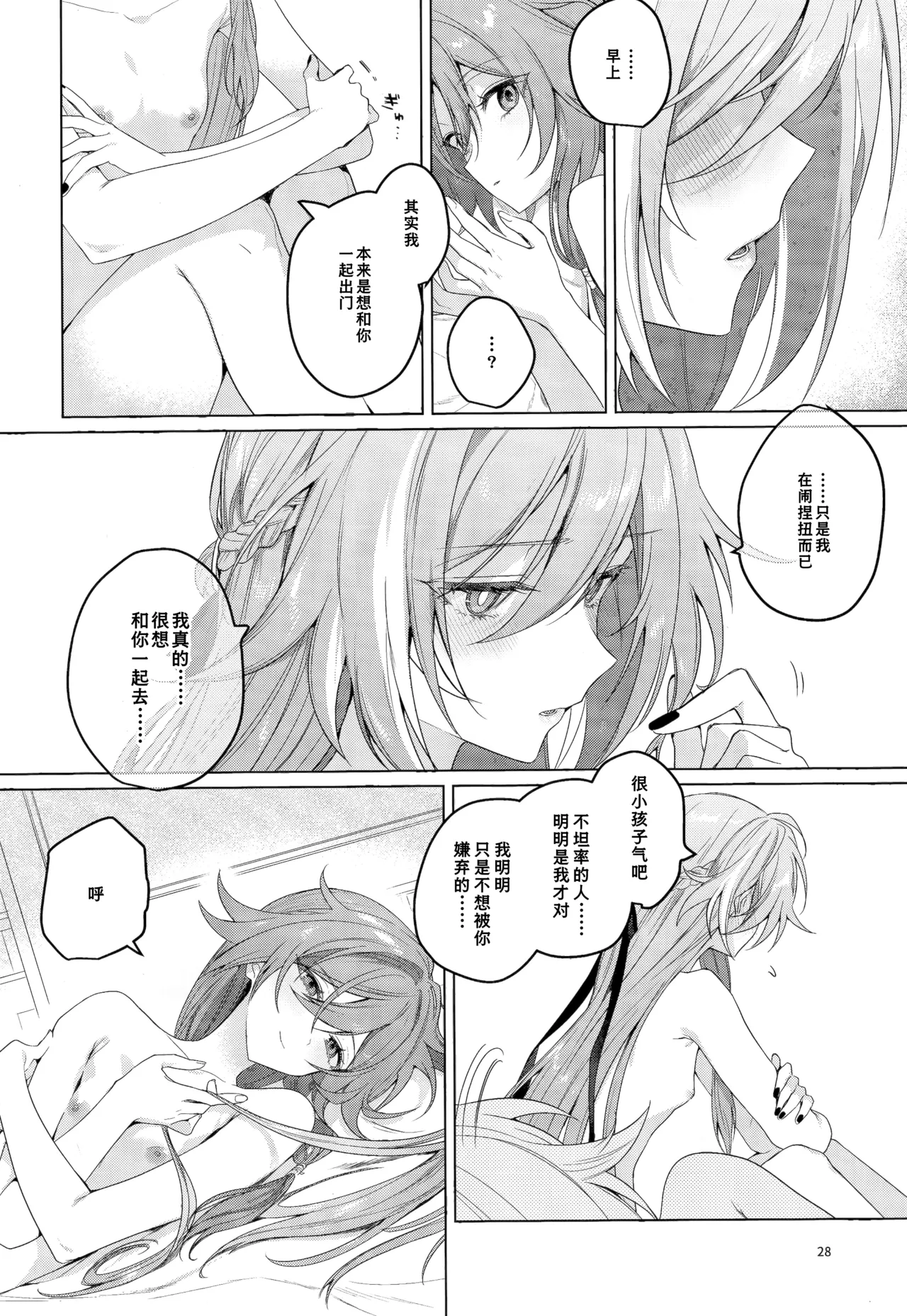Kodomo ja Irarenai | 不想被你当成小孩子 - Page 27