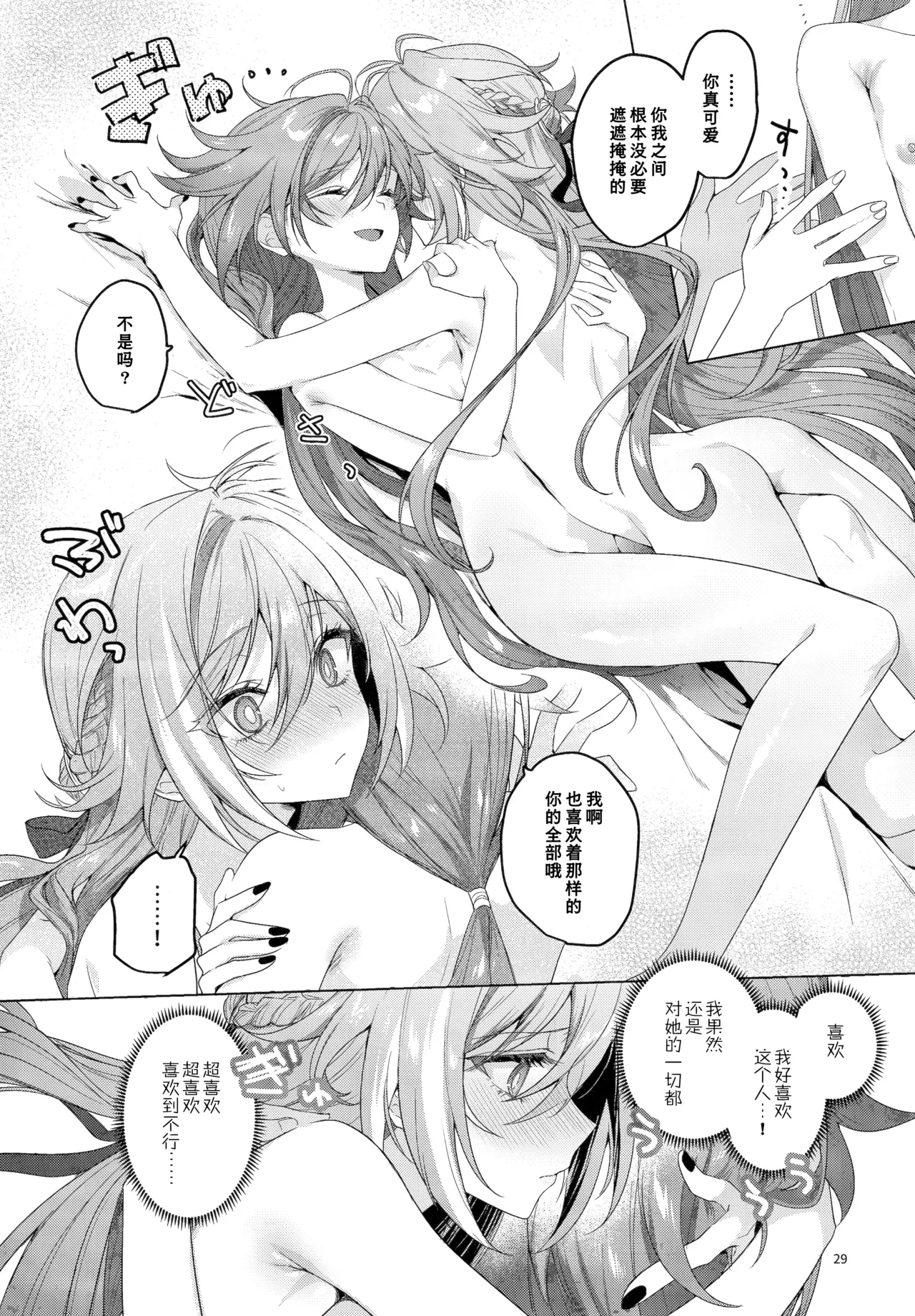 Kodomo ja Irarenai | 不想被你当成小孩子 - Page 28