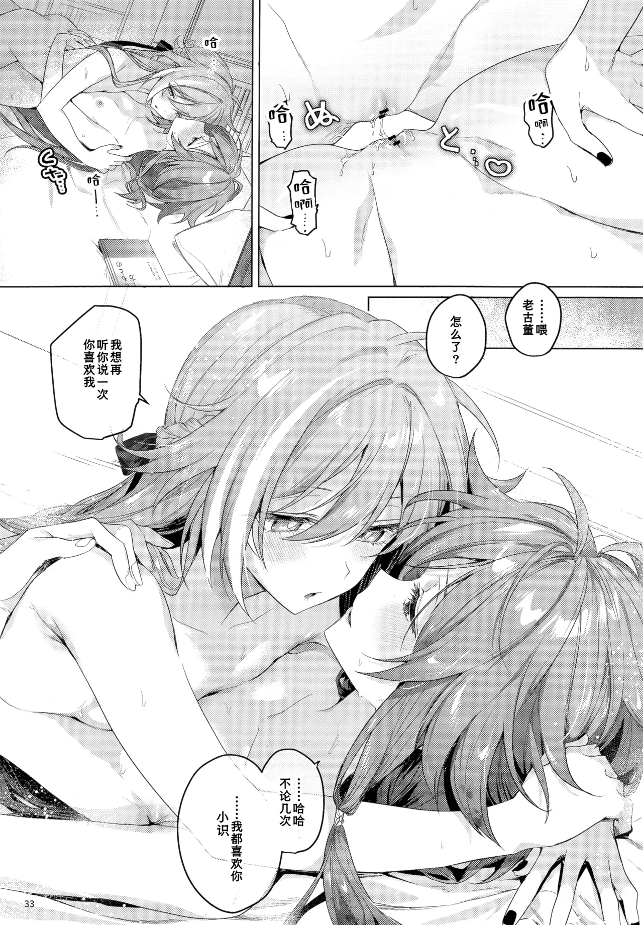 Kodomo ja Irarenai | 不想被你当成小孩子 - Page 32
