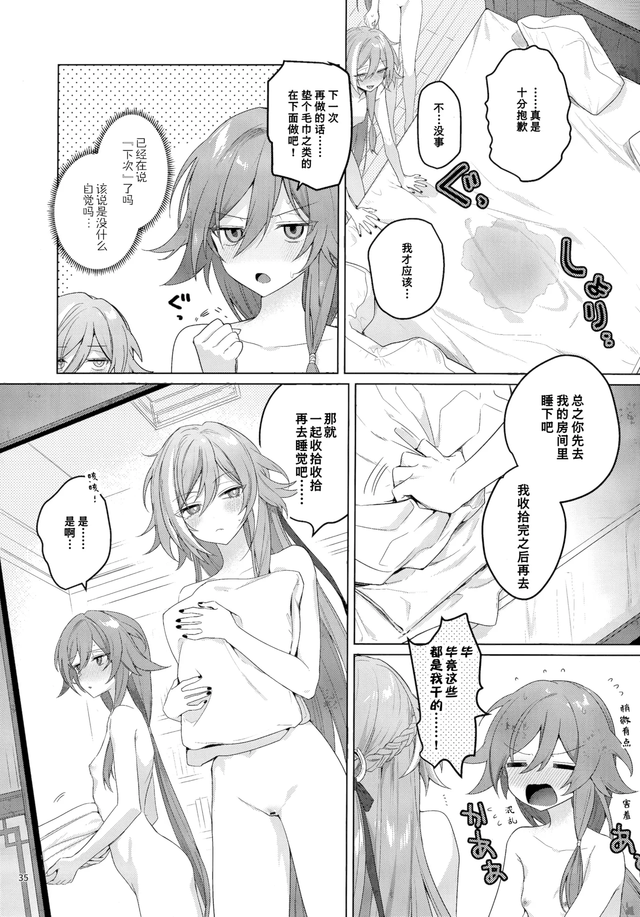 Kodomo ja Irarenai | 不想被你当成小孩子 - Page 34