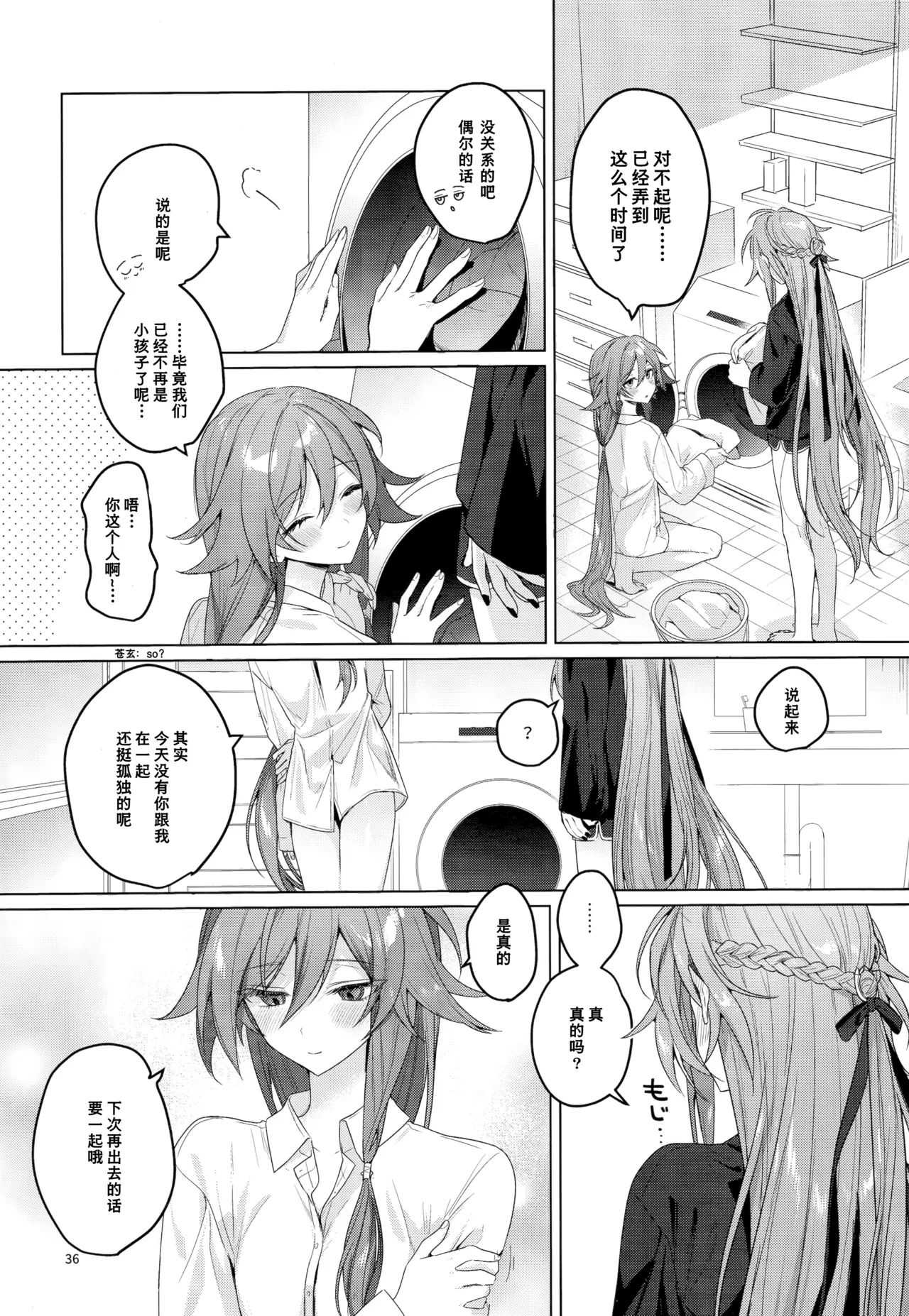 Kodomo ja Irarenai | 不想被你当成小孩子 - Page 35