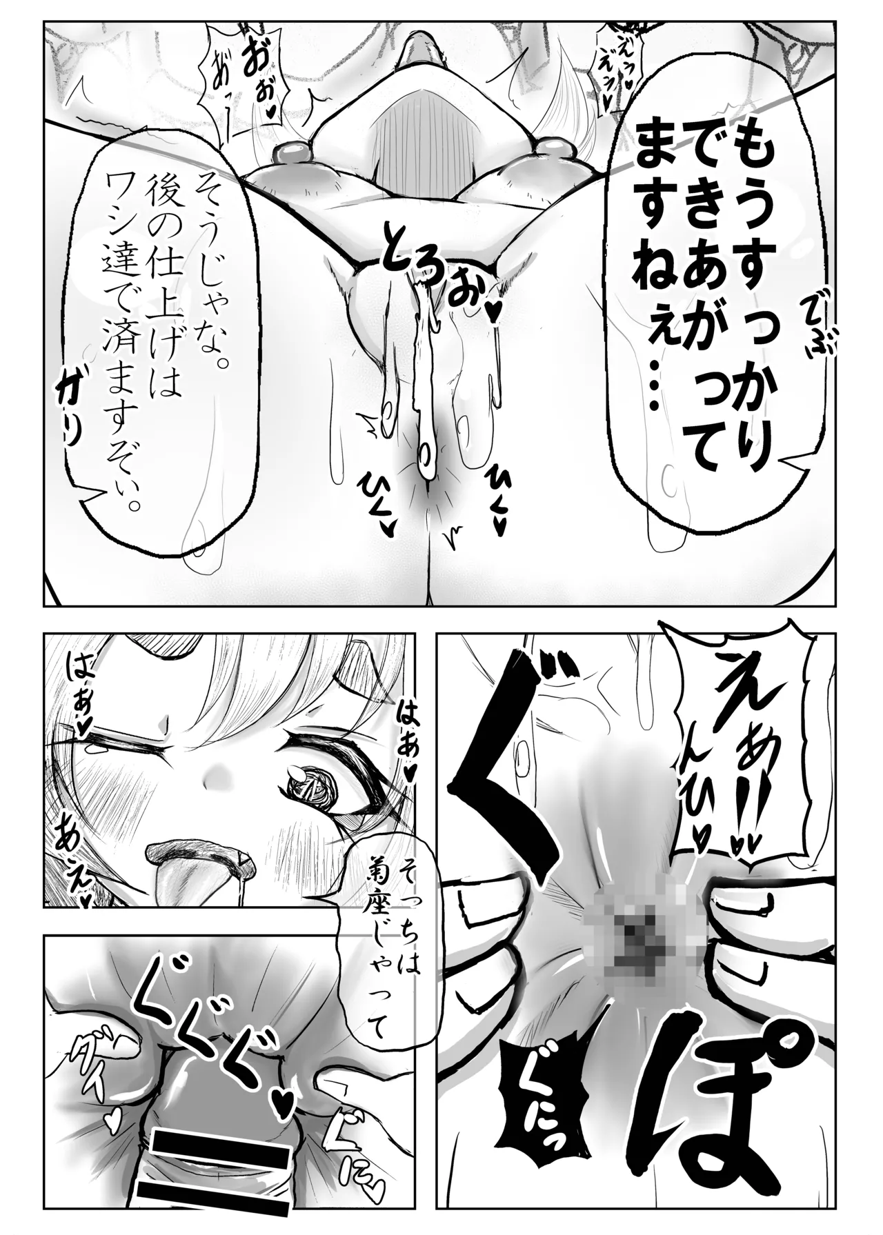 堕神～堕とされた神～ - Page 17