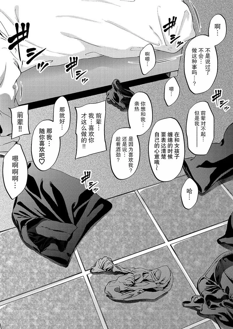 四葉真推特短篇合集 - Page 33