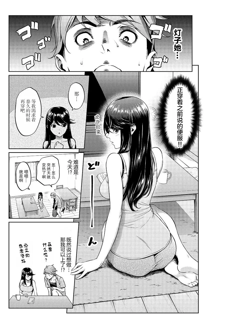 四葉真推特短篇合集 - Page 49