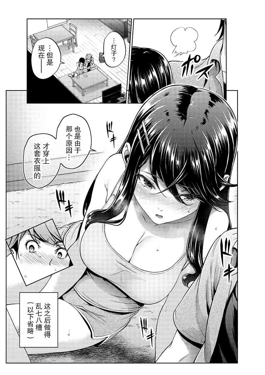 四葉真推特短篇合集 - Page 51