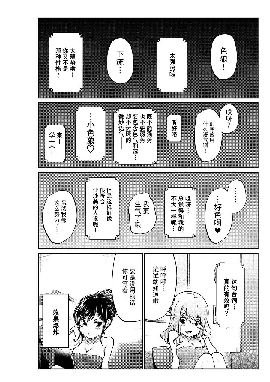 四葉真推特短篇合集 - Page 74