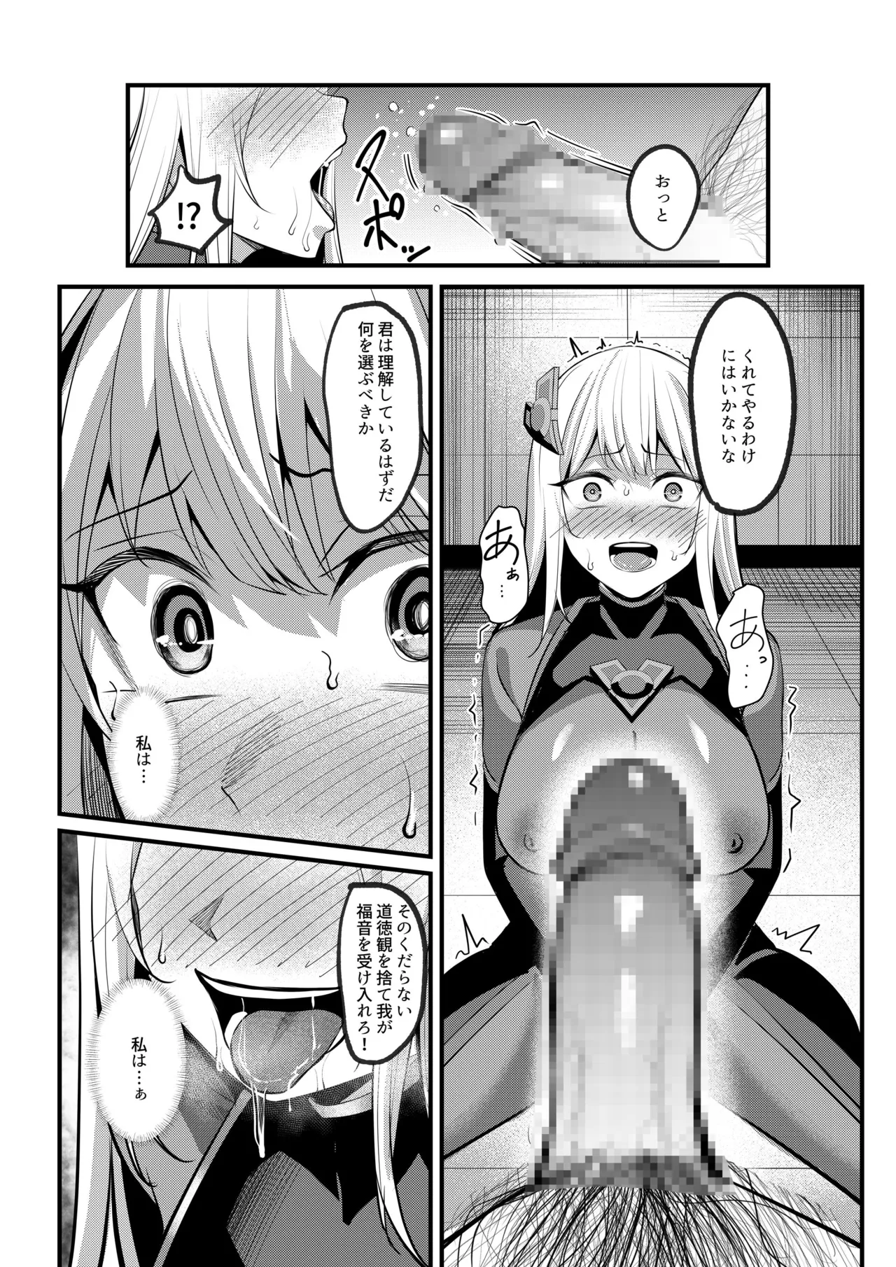 Mahou Shoujo Saint Lily Valkyrie - Page 53