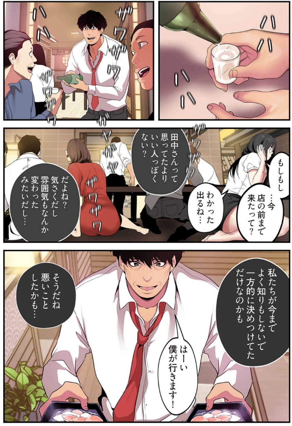 [Yoongonji] すばらしき新世界(フルカラー)【特装版】 2 - Page 103