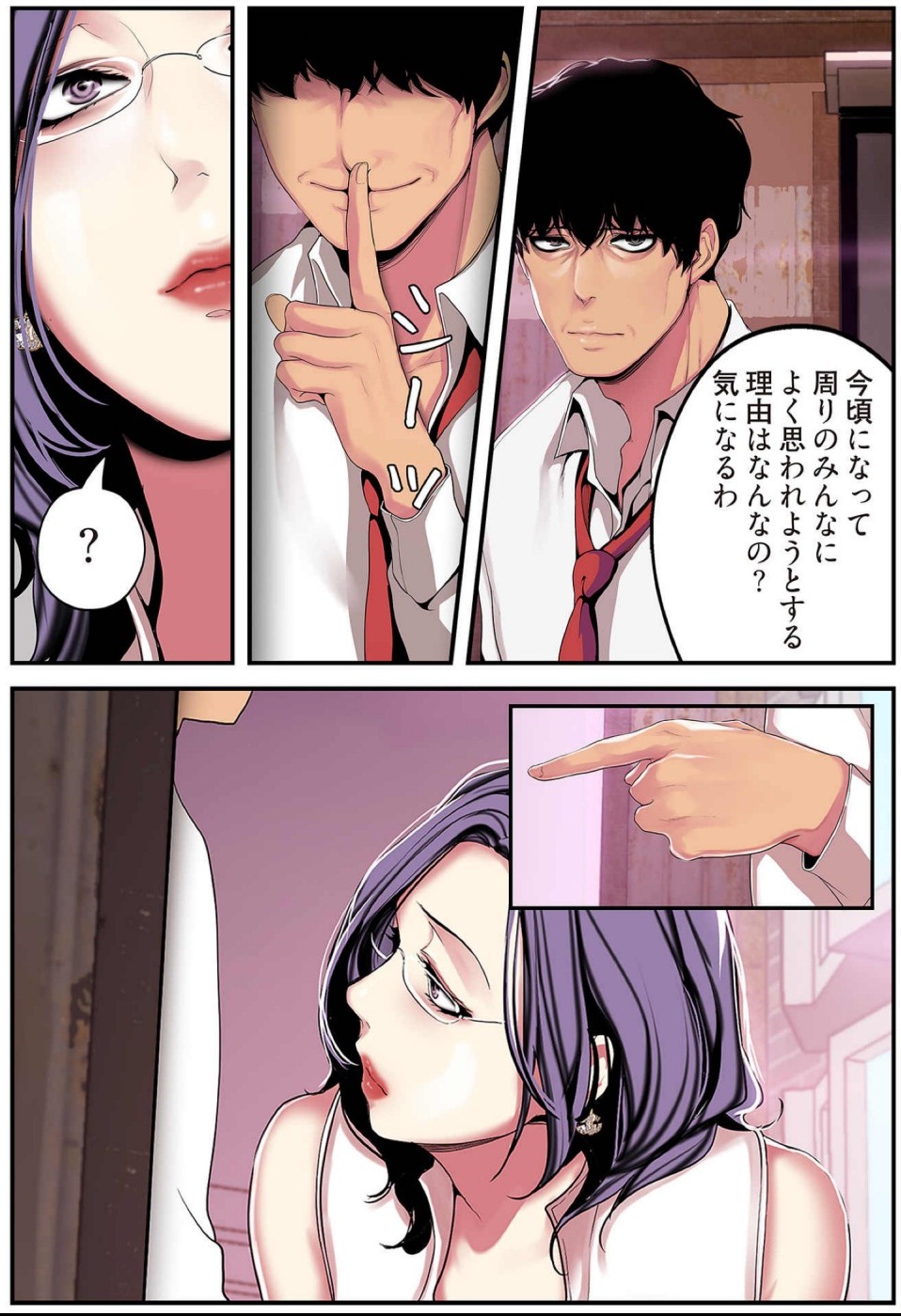 [Yoongonji] すばらしき新世界(フルカラー)【特装版】 2 - Page 112
