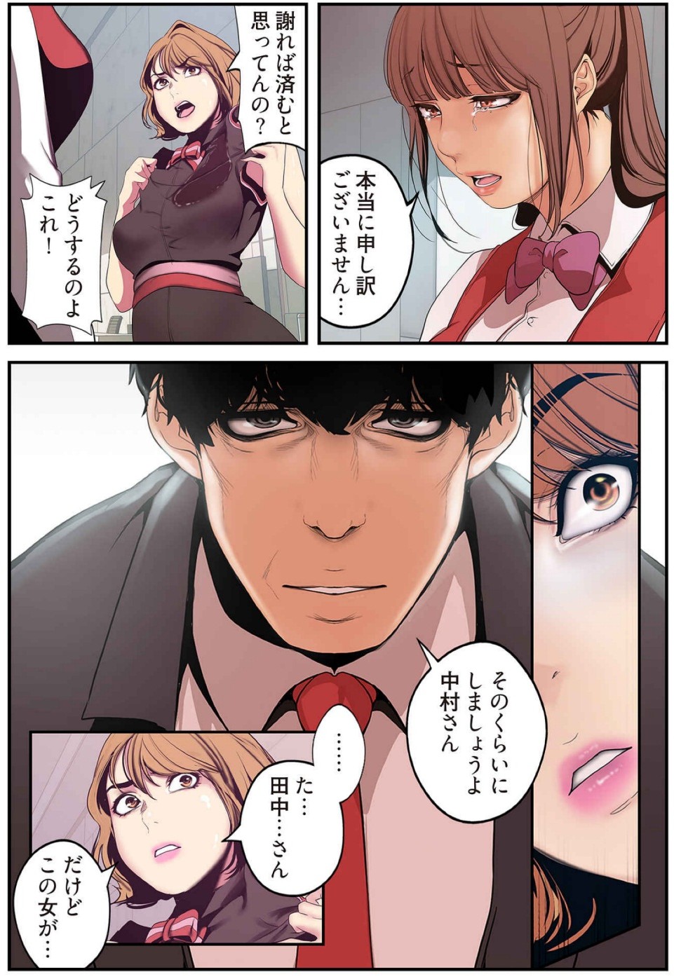 [Yoongonji] すばらしき新世界(フルカラー)【特装版】 2 - Page 87