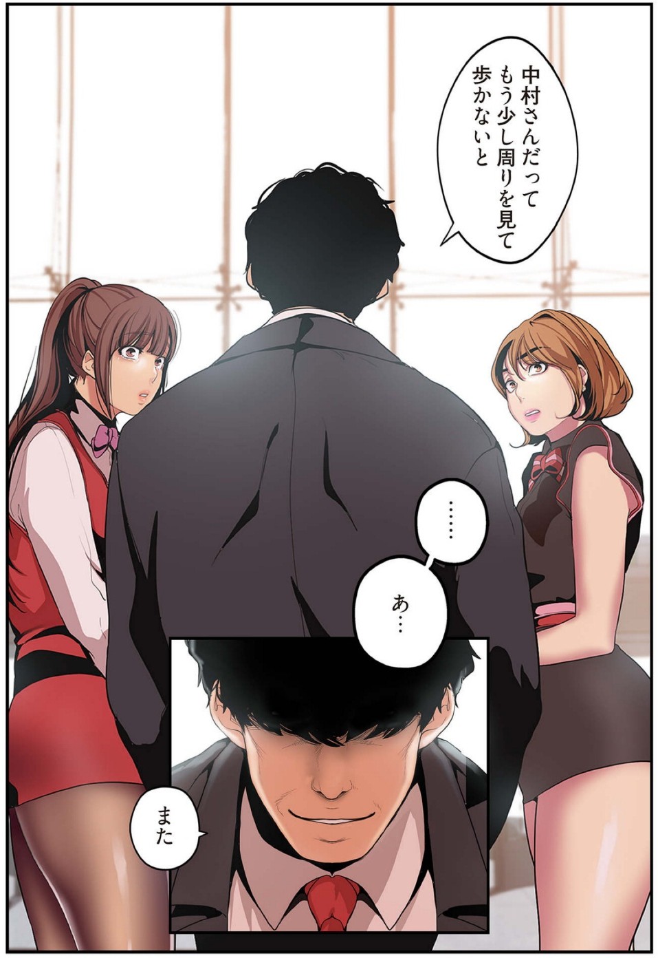 [Yoongonji] すばらしき新世界(フルカラー)【特装版】 2 - Page 88