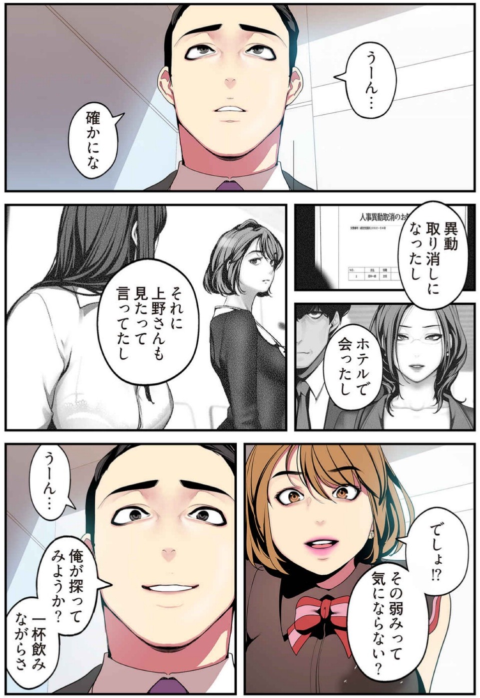 [Yoongonji] すばらしき新世界(フルカラー)【特装版】 2 - Page 97