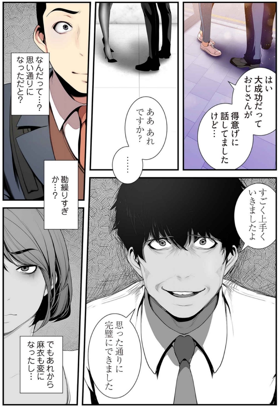 [Yoongonji] すばらしき新世界(フルカラー)【特装版】 4 - Page 105