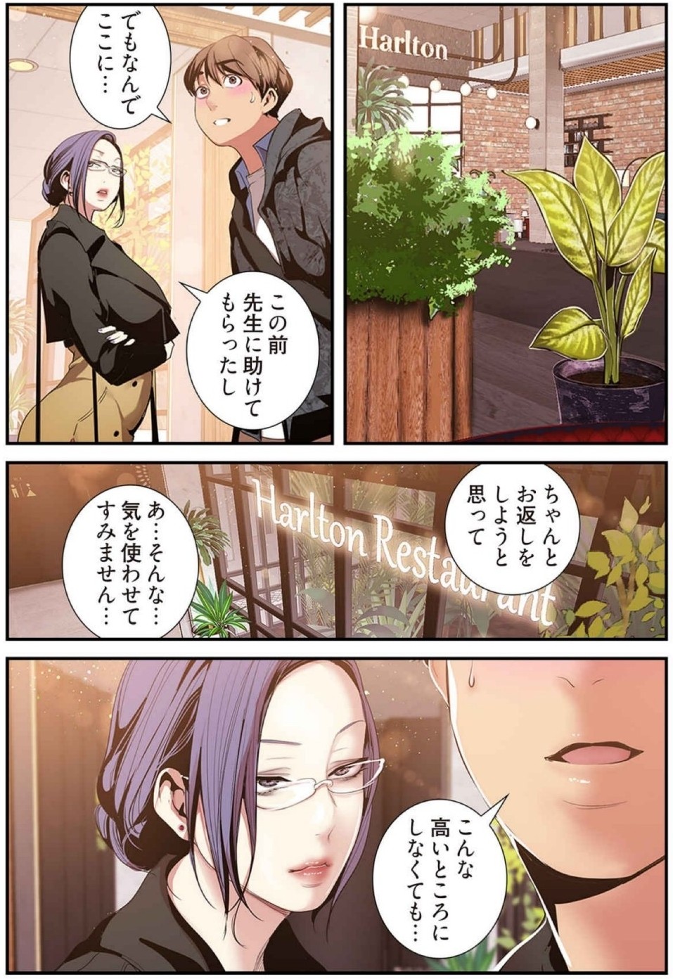 [Yoongonji] すばらしき新世界(フルカラー)【特装版】 4 - Page 112