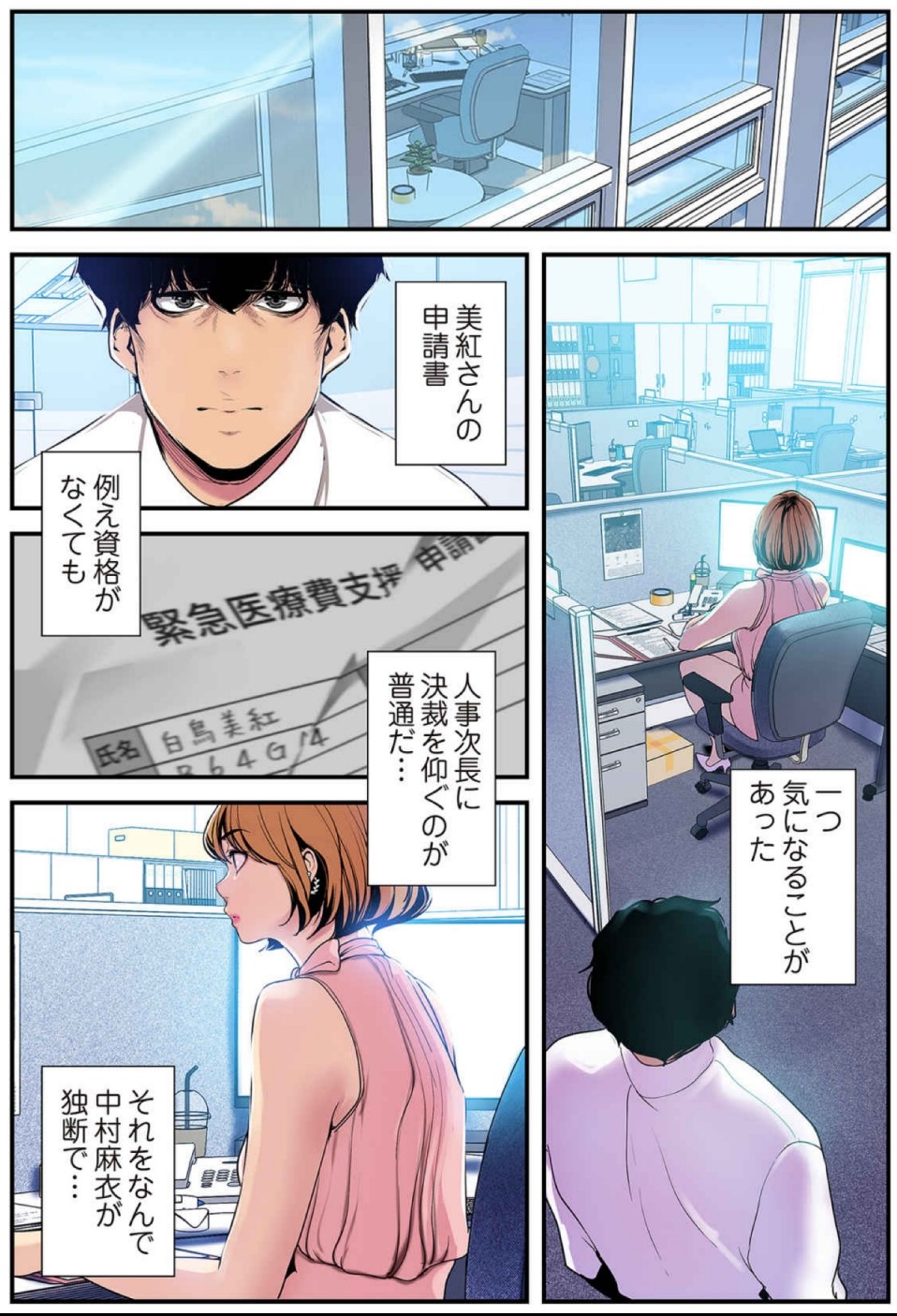 [Yoongonji] すばらしき新世界(フルカラー)【特装版】 3 - Page 75
