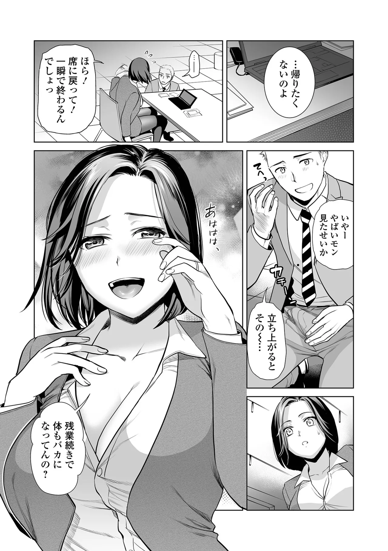 残業するには穴がある！ - Page 5